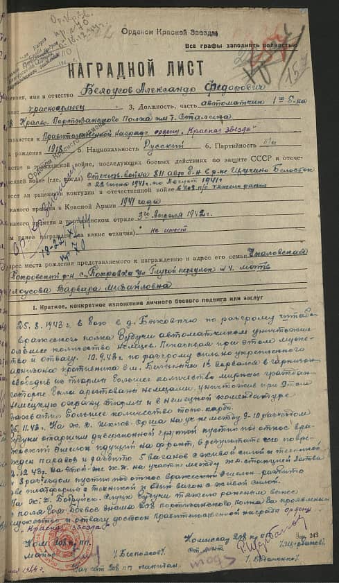 Белоусов Александр Федотович Документ 1