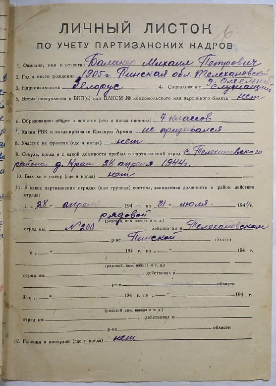 Балакер Михаил Петрович Документ 1