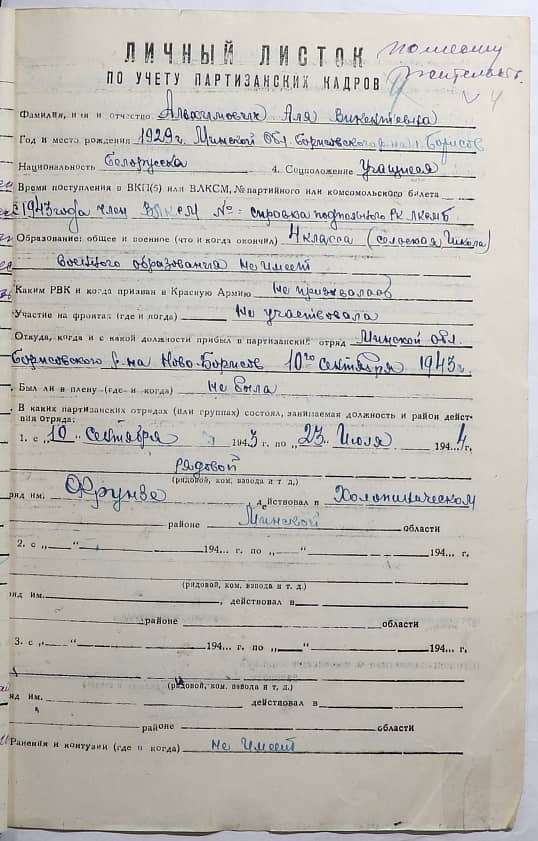 Альхимович Аля Викентьевна Документ 1