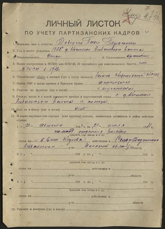 Довгучиц Павел Герасимович Документ 1
