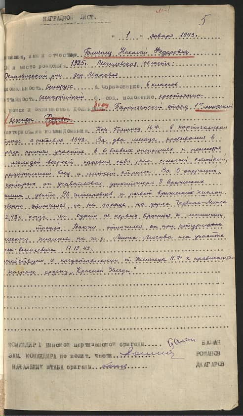 Близнец Николай Федорович Документ 1