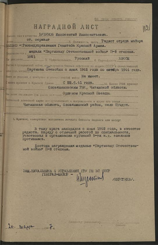 Бузунов Иннокентий Иннокентьевич Документ 1