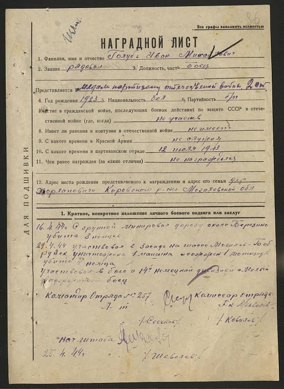 Голубь Иван Михайлович Документ 1