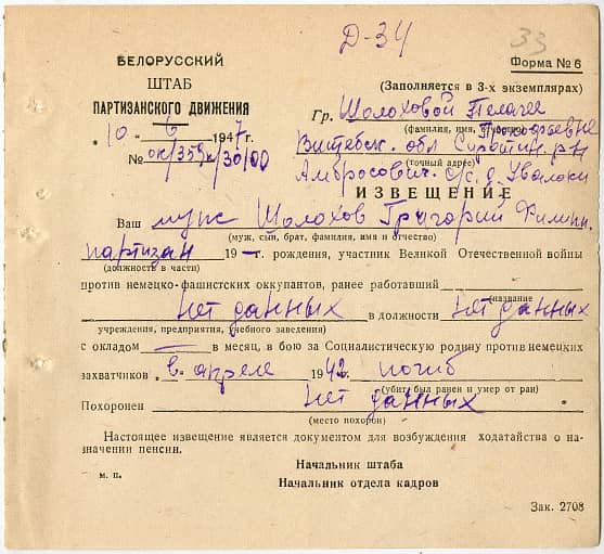 Шолохов Григорий Филиппович Документ 1