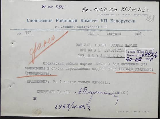 Анисько Владимир Куприянович Документ 1