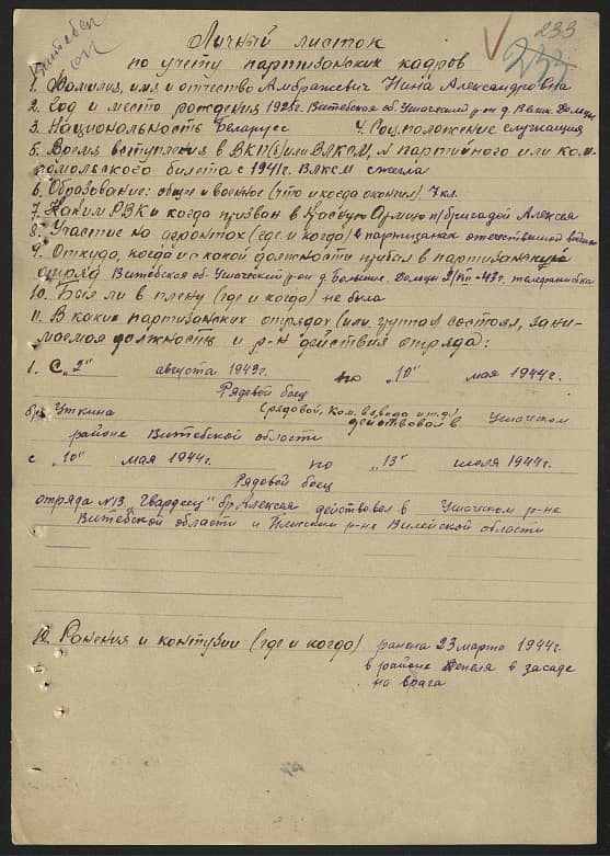 Амбражевич Нина Александровна Документ 1