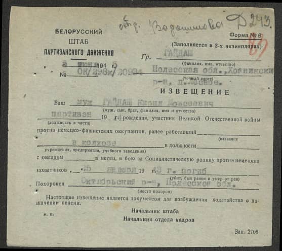 Гайдаш Кирилл Моисеевич Документ 1