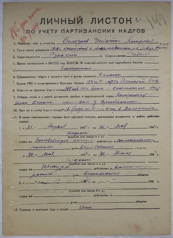 Белоусов Игнатий Петрович Документ 1