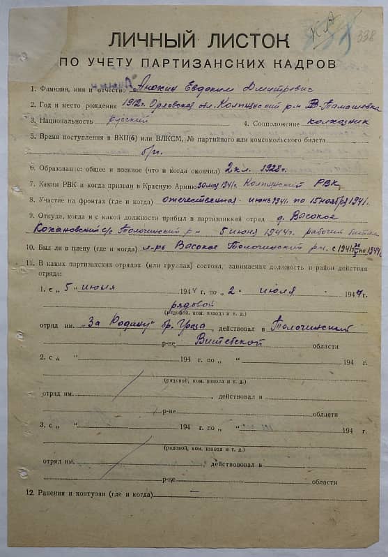 Анохин Евдоким Дмитриевич Документ 1