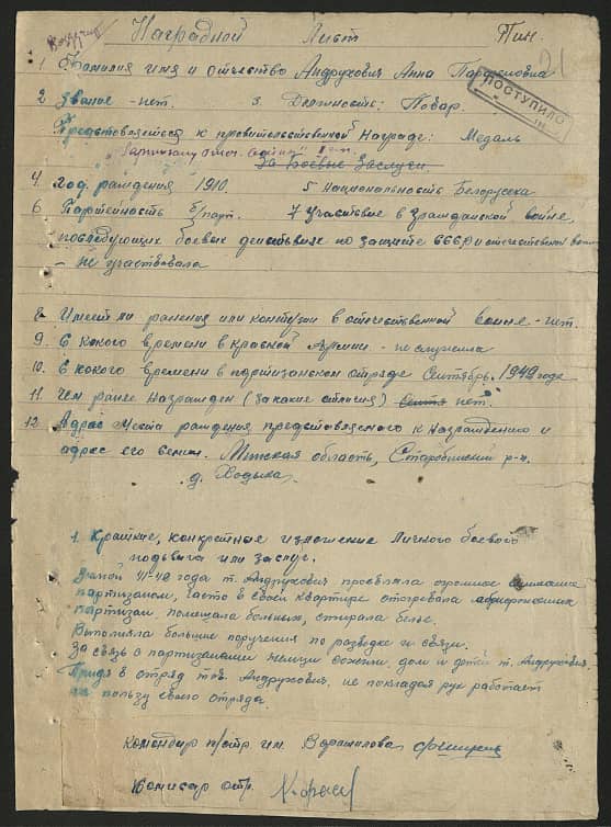 Андрухович Анна Парфеновна Документ 1
