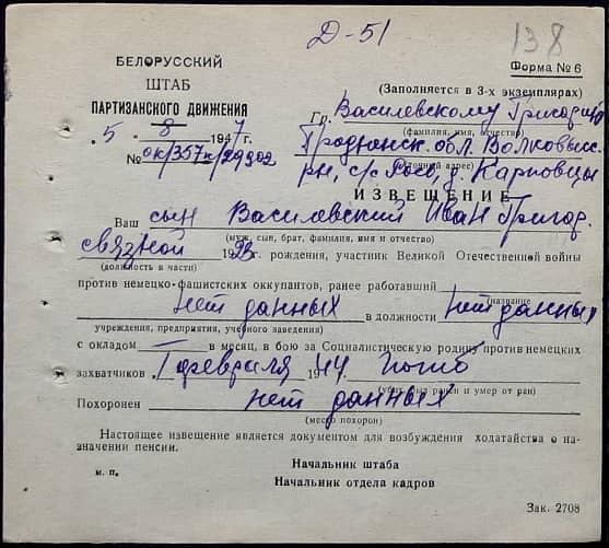 Василевский Иван Григорьевич Документ 1