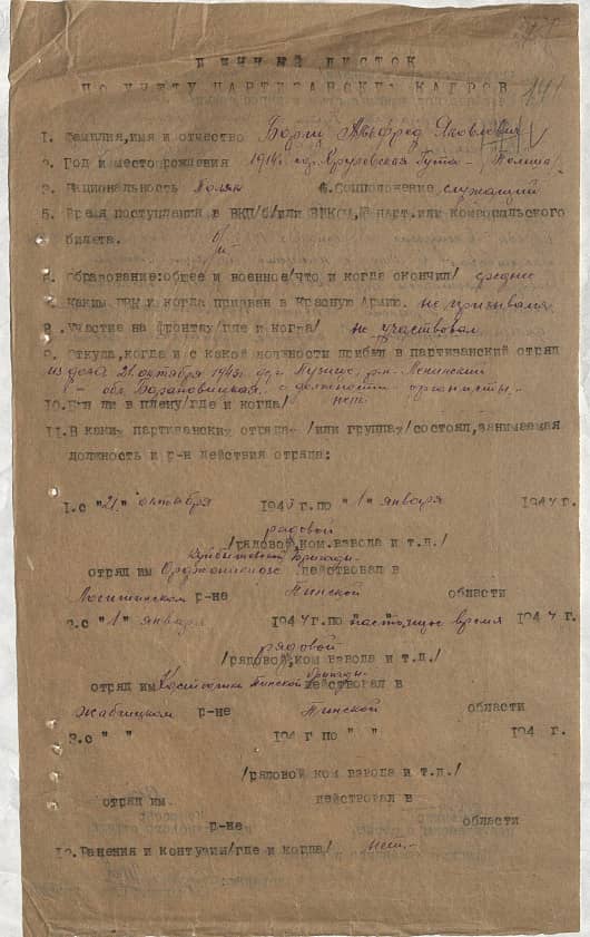 Борщ Альфред Яковлевич Документ 1