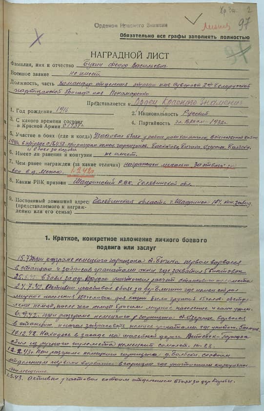 Букин Федор Васильевич Документ 1