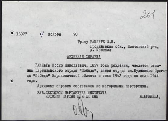 Баклага Иосиф Николаевич Документ 1