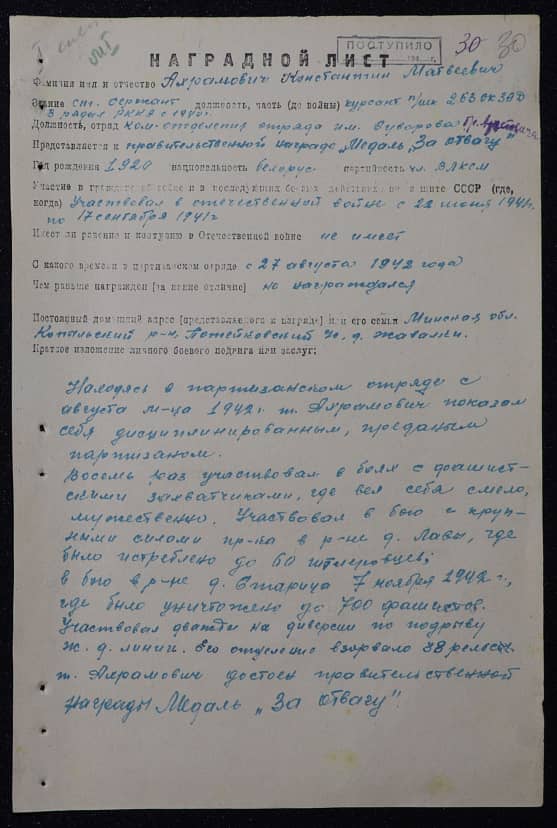 Ахрамович Константин Матвеевич Документ 1