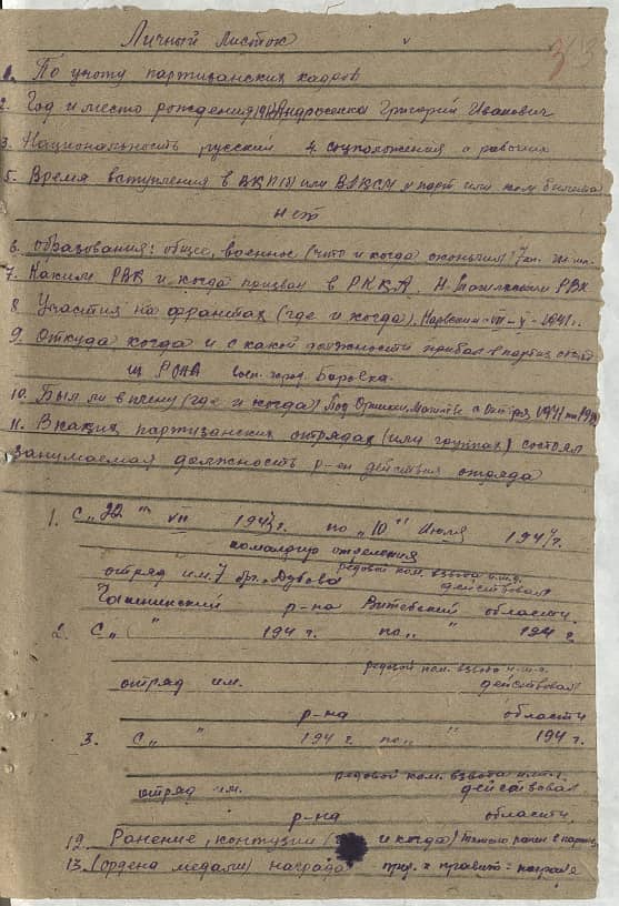 Андросенко Григорий Иванович Документ 1