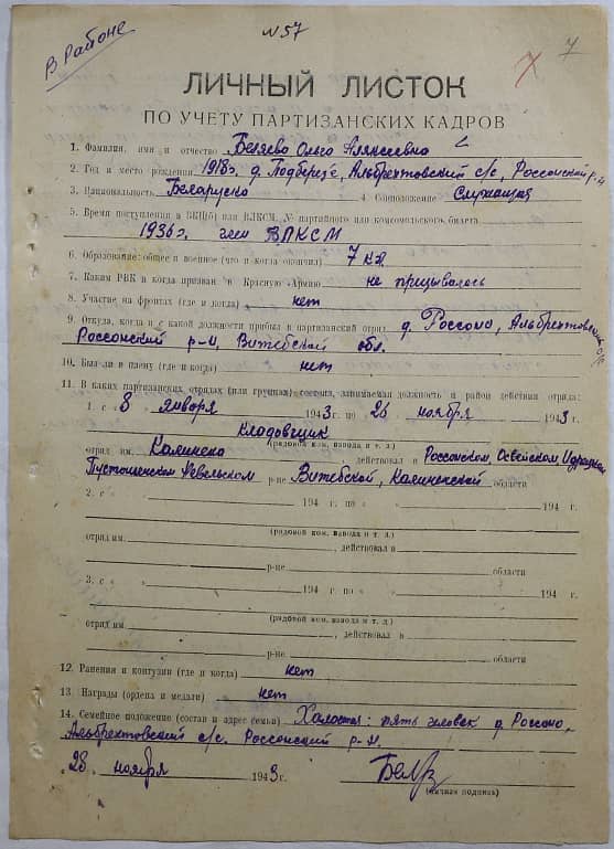 Беляева Ольга Алексеевна Документ 1