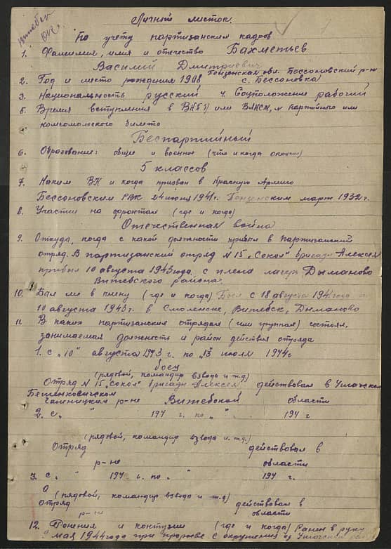 Бахметьев Василий Дмитриевич Документ 1