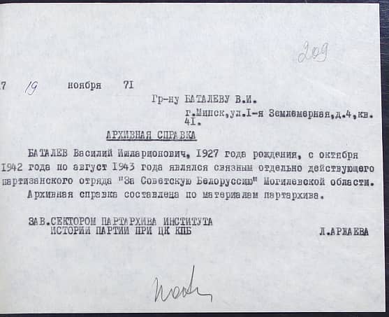 Баталев Василий  Илларионович Документ 1