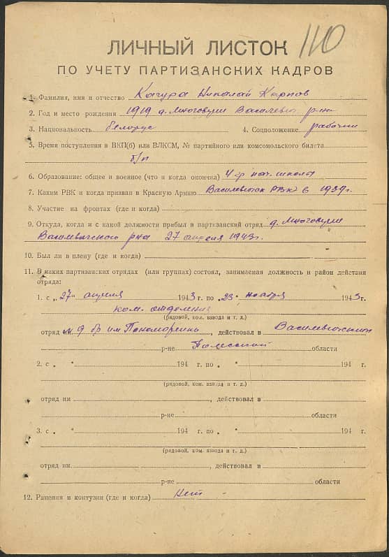 Качура Николай Карпович Документ 1