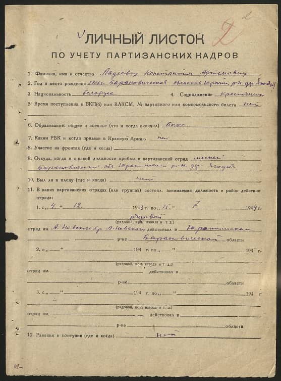 Авдеевич Константин Артемович Документ 1