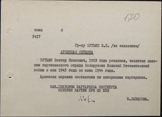 Бутько Виктор Иванович Документ 1