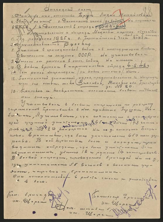 Брук Лидия Михайловна Документ 1