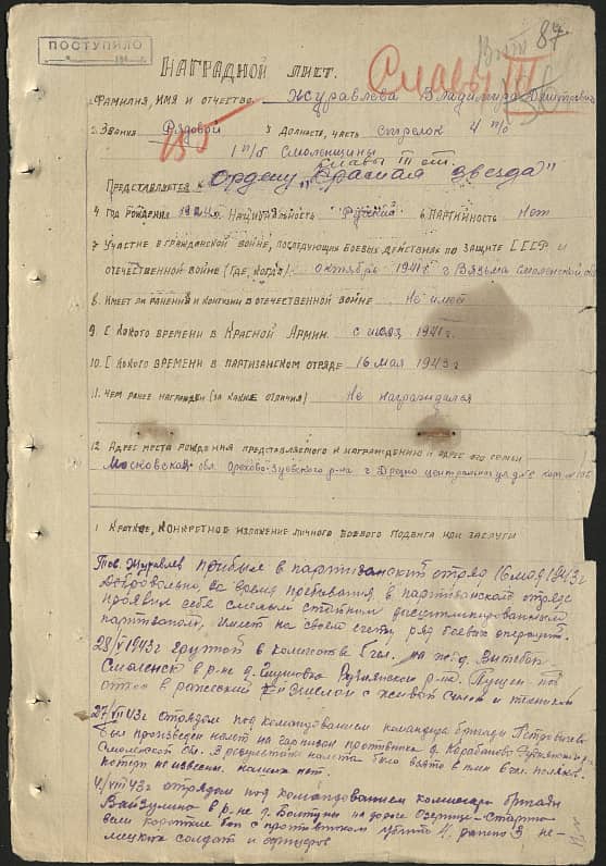 Журавлев Владимир Дмитриевич Документ 1