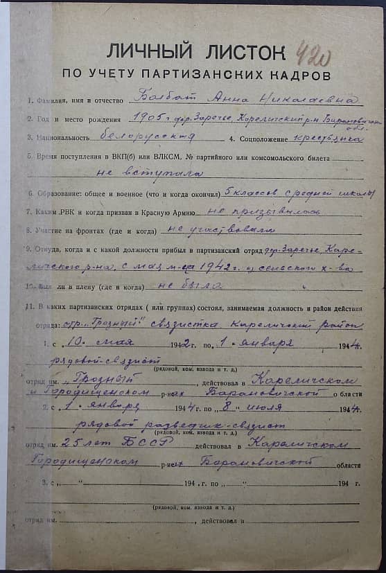 Болбат Анна Николаевна Документ 1