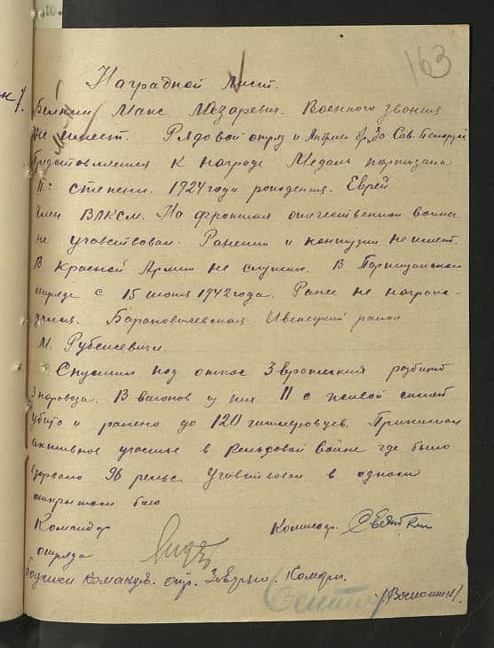 Белкин Макс Лазаревич Документ 1