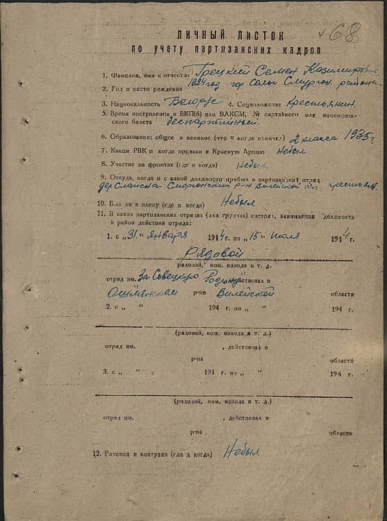 Грецкий Семен Казимирович Документ 1