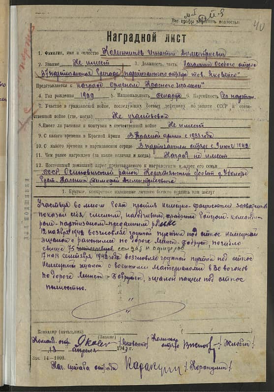 Калинников Игнатий Дмитриевич  Документ 1