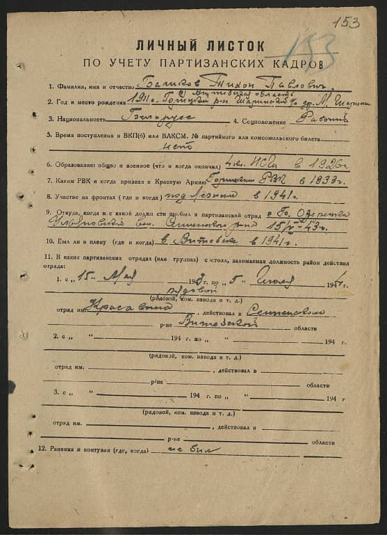 Башков Тихон Павлович Документ 1