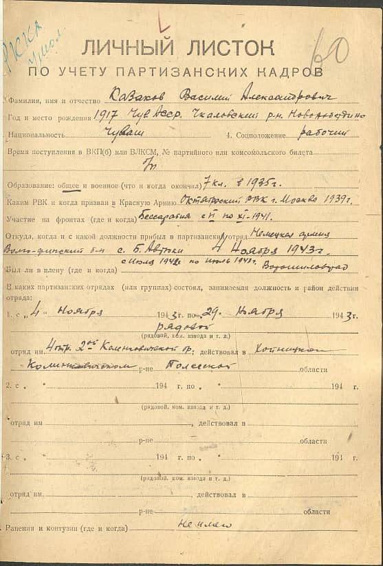 Казаков Василий Александрович Документ 1