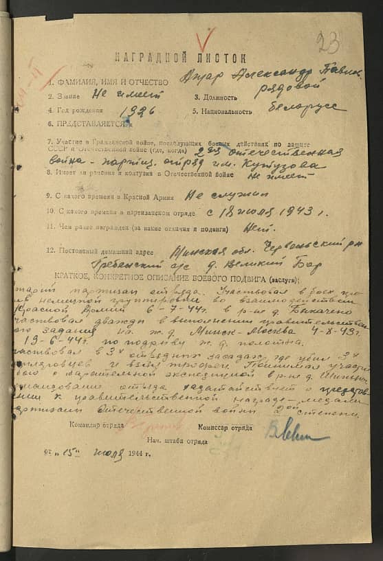 Ажар Александр Павлович Документ 1