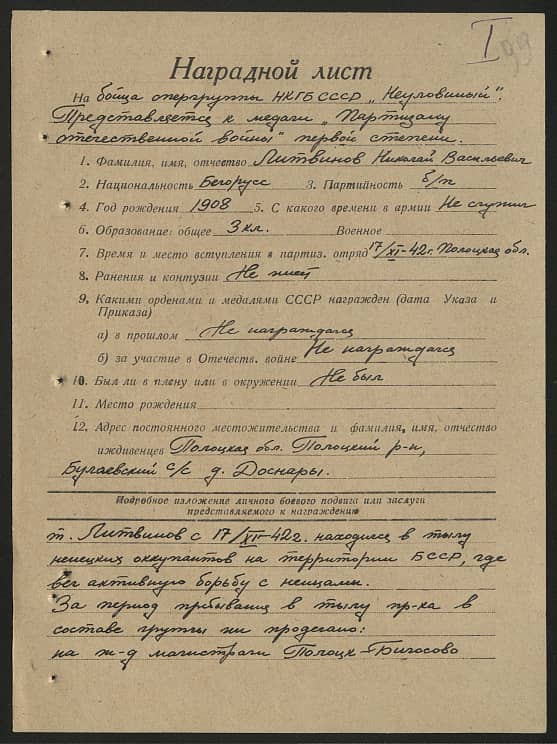 Литвинов Николай Васильевич Документ 1