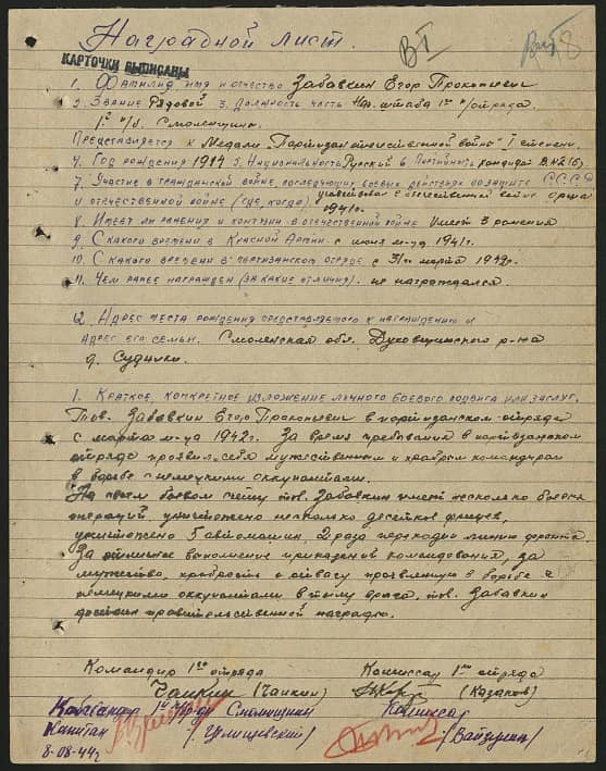 Забавкин Егор Прокопьевич Документ 1