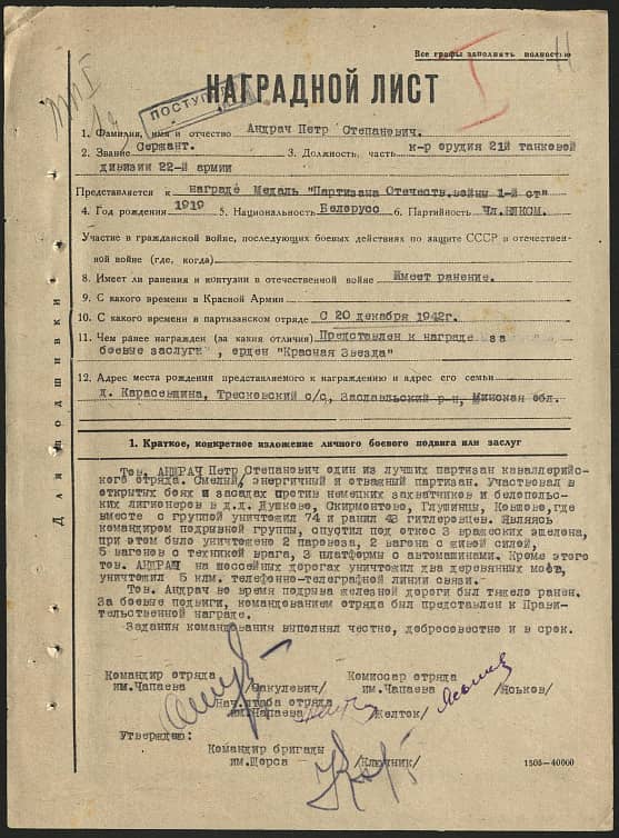 Андрач Петр Степанович Документ 1