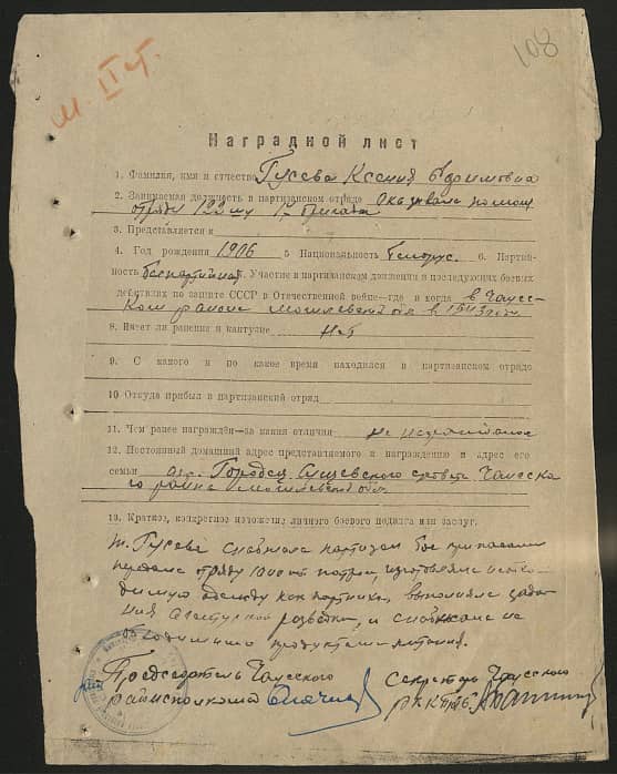 Гусева Ксения Ефимовна Документ 1