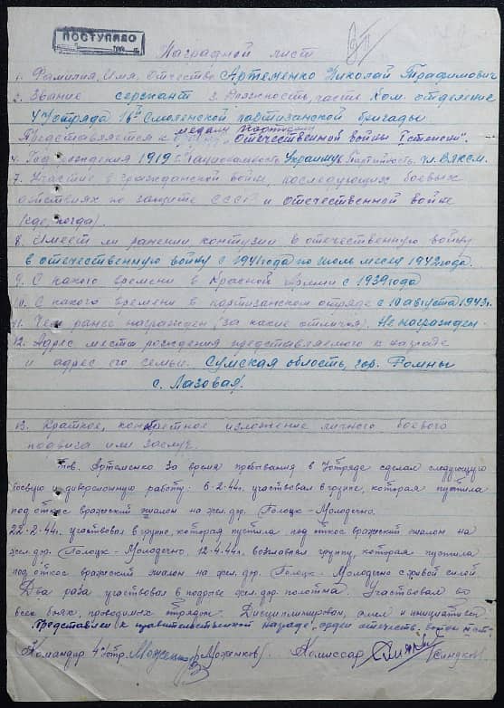 Артеменко Николай Трофимович Документ 1