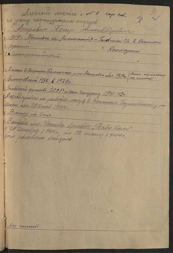 Азарович Петр Александрович Документ 1