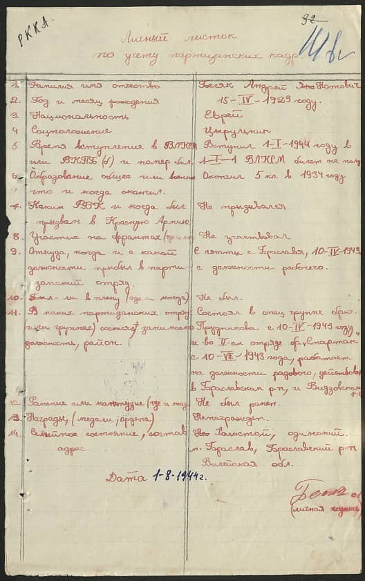 Беляк Андрей Нотович Документ 1