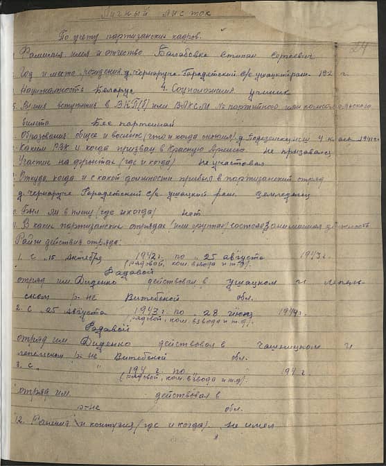 Балабовка Степан Сергеевич Документ 1