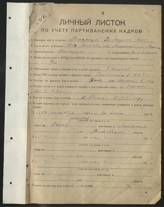 Багрецов Григорий Васильевич Документ 1