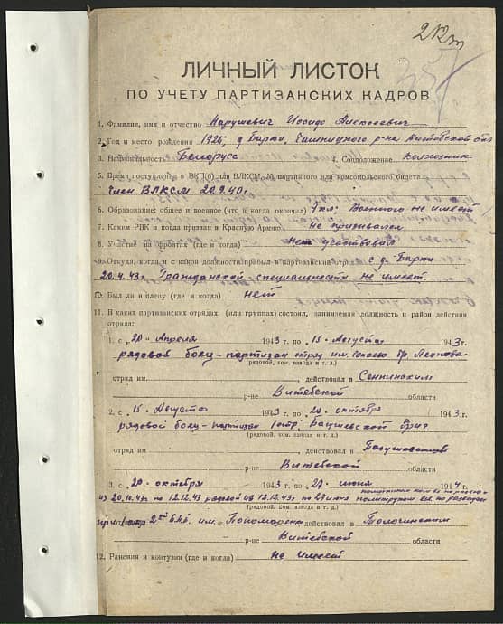Нарушевич Иосиф Алексеевич Документ 1