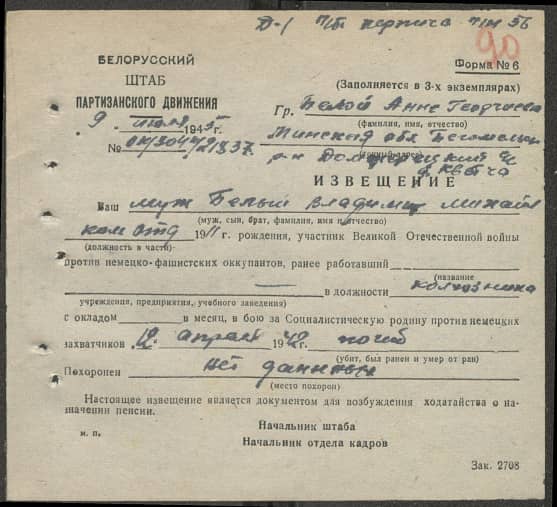 Белый Владимир Михайлович Документ 1