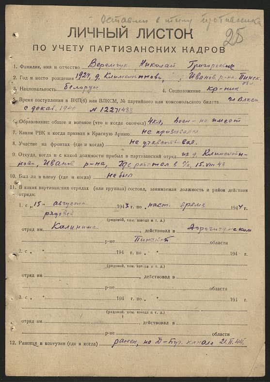 Веремчук Николай Григорьевич Документ 1