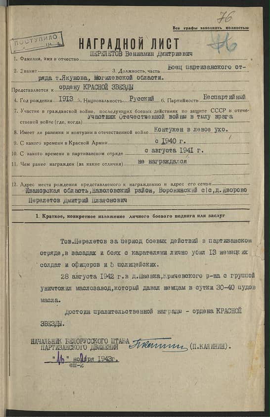 Перелетов Вениамин Дмитриевич Документ 1