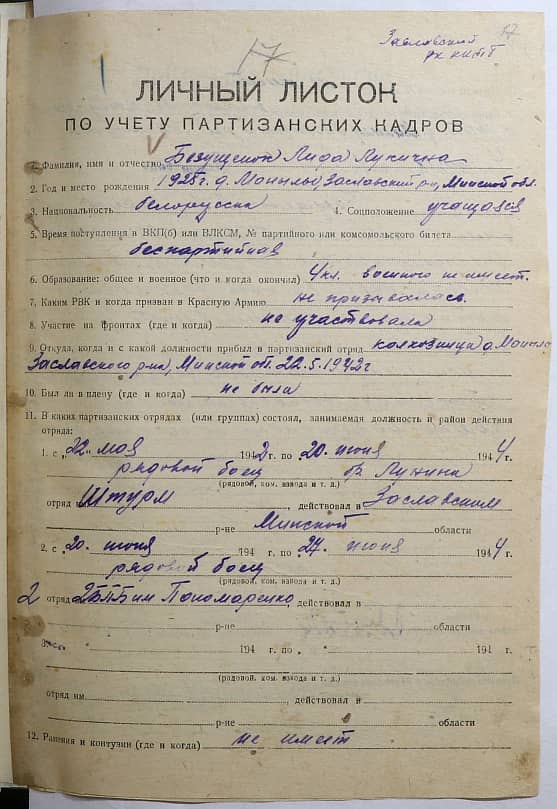 Безущенок Лида Лукинична Документ 1