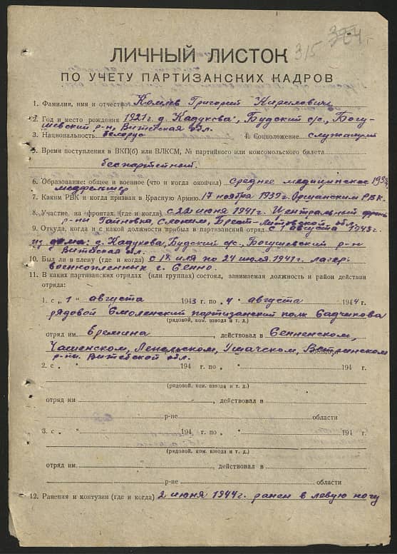 Комлев Григорий Кириллович Документ 1